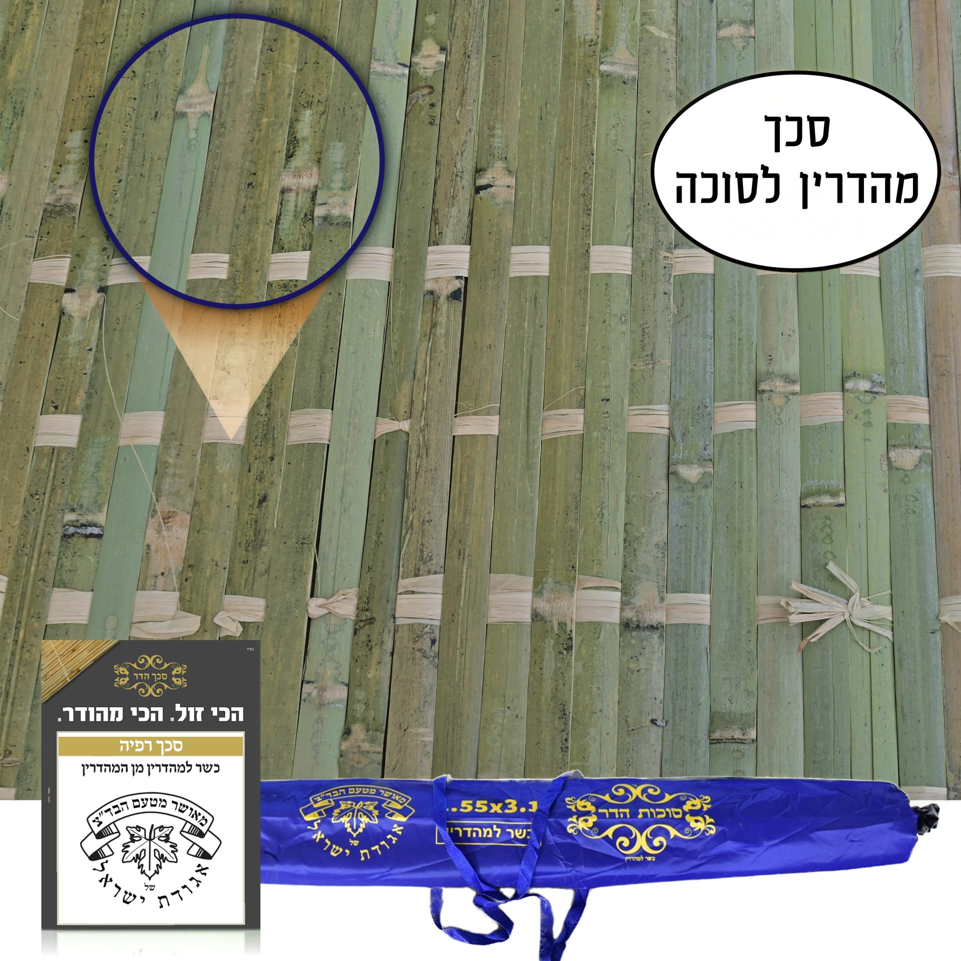 סכך לסוכה