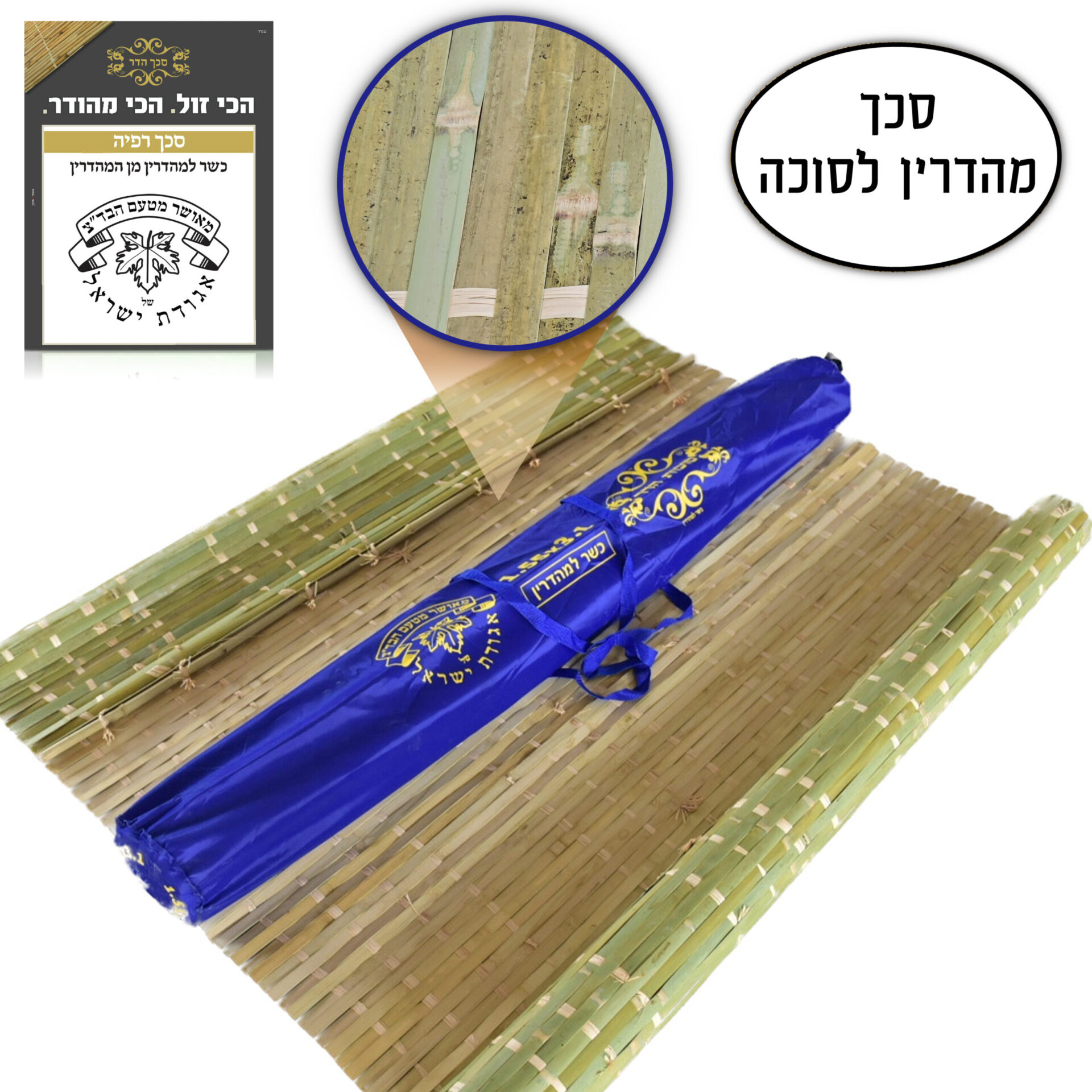 סכך למהדרין רפיה