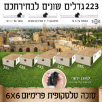 קיט 3 הארכה לסוכה טלסקופית מחוזקת