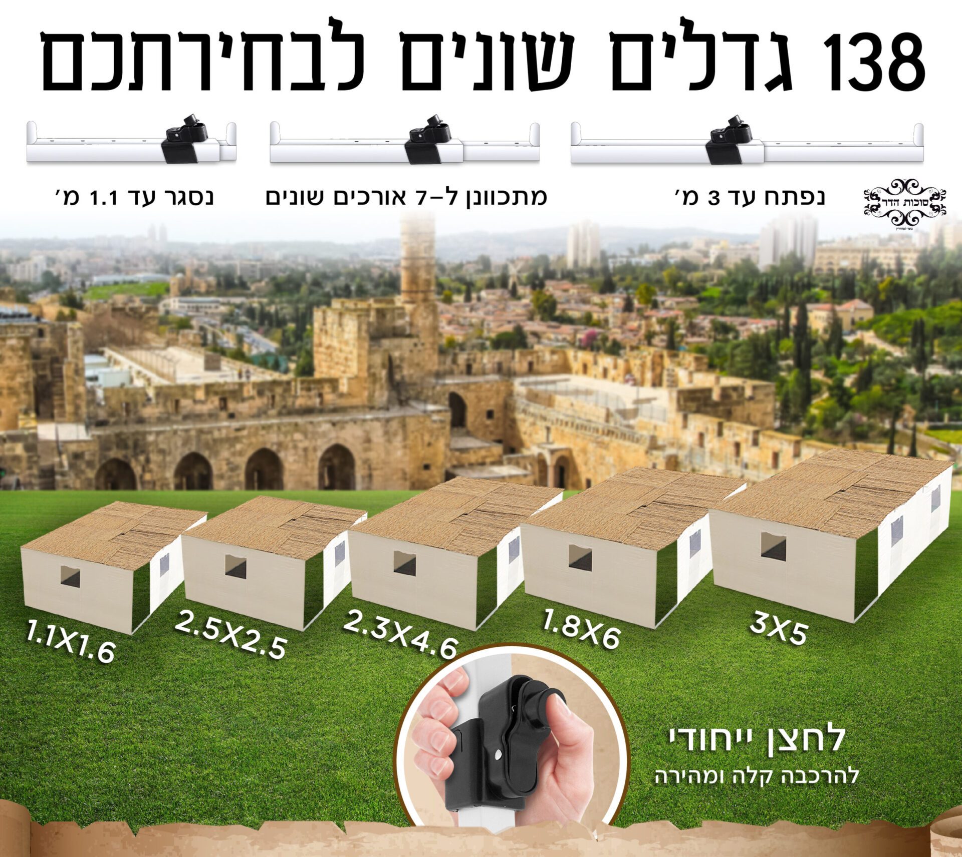 מסגרת סוכה מותאמת אישית &#8211; הבחירה המושלמת לסוכה שלך