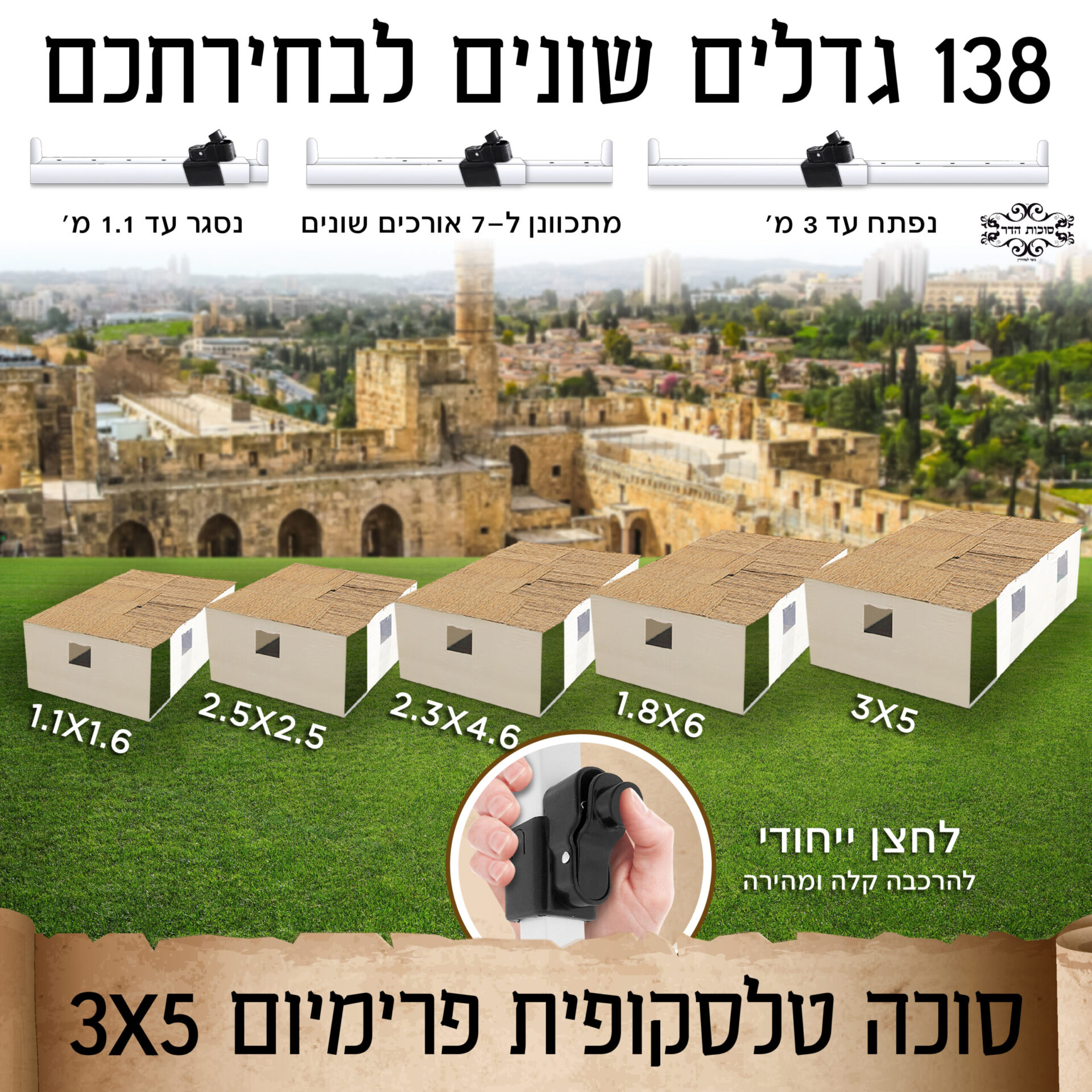 סוכה 6X9 להשכרה