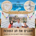 קיט 3 הארכה לסוכה טלסקופית מחוזקת