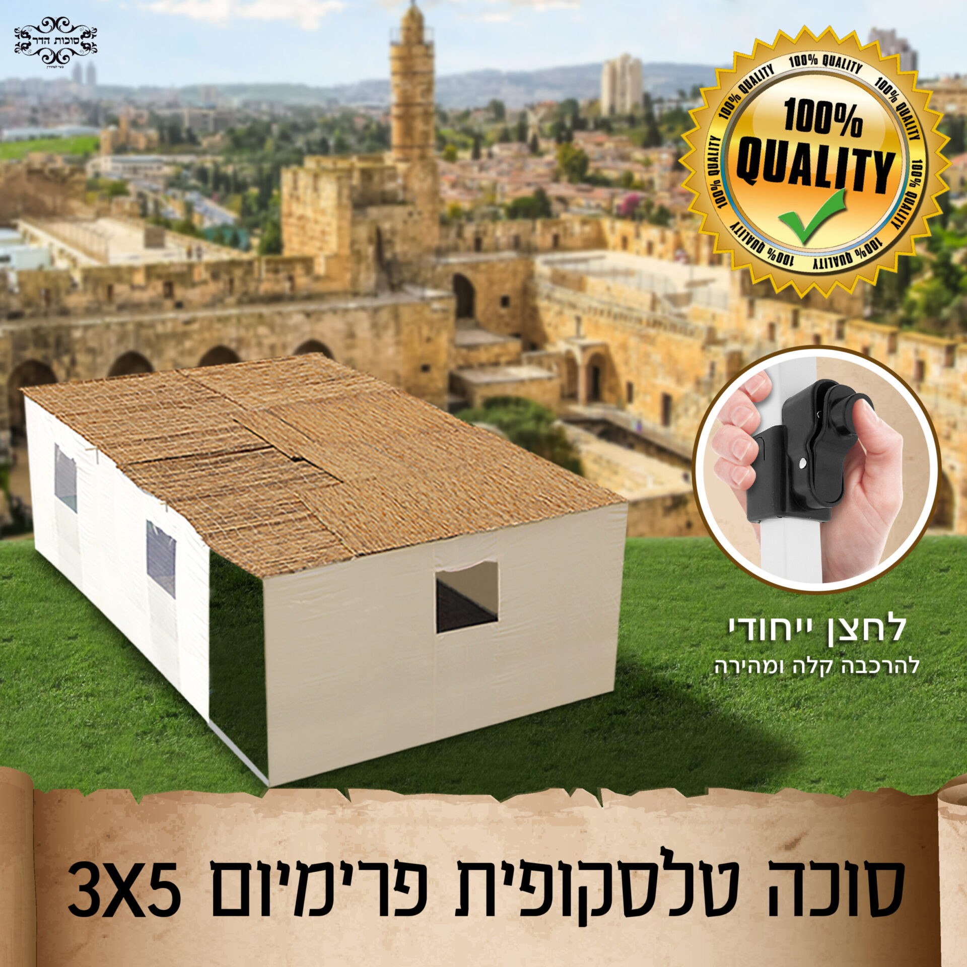 קיט 3 הארכה לסוכה טלסקופית מחוזקת