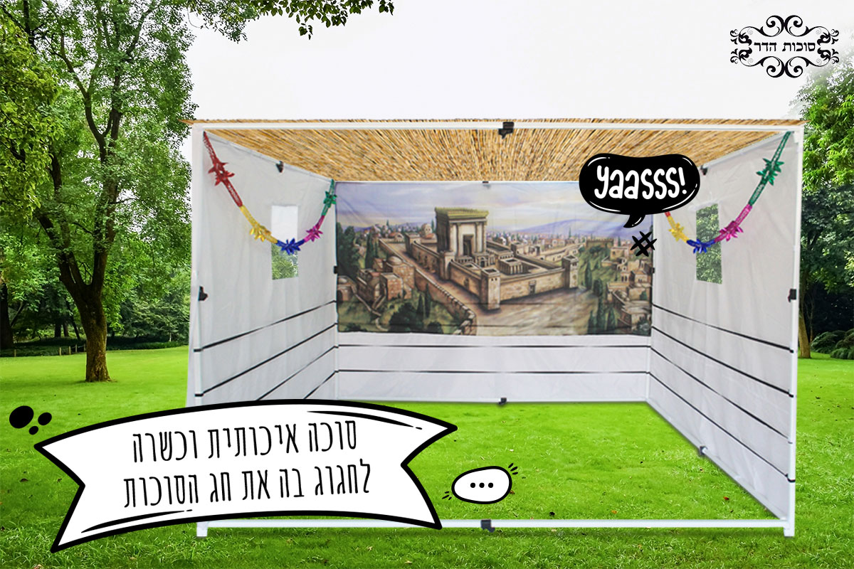 המחאה החברתית גרסת הסוכות – סוכה במחיר מנצח