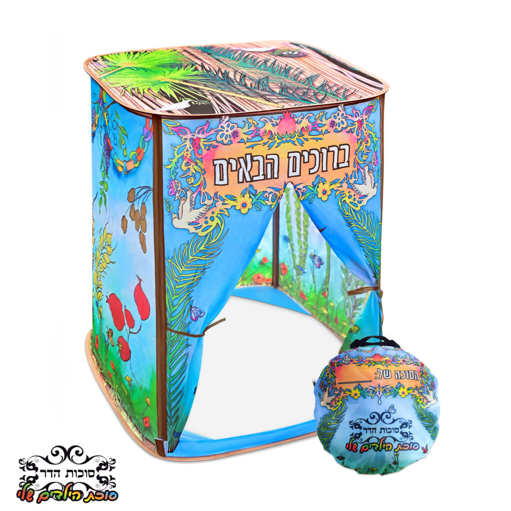 סוכת הילדים שלי צבעוני