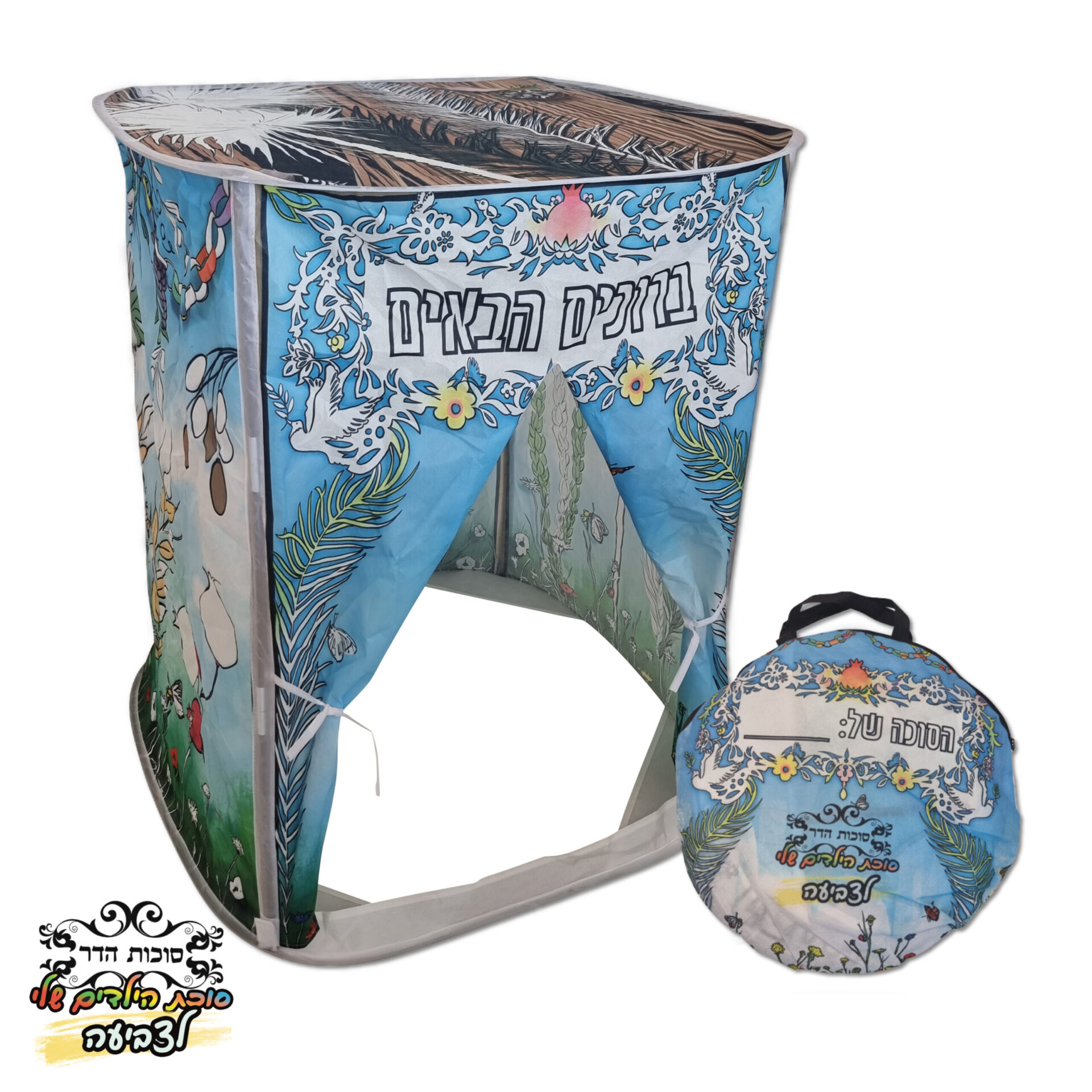 סוכת הילדים שלי לצביעה צבעוני