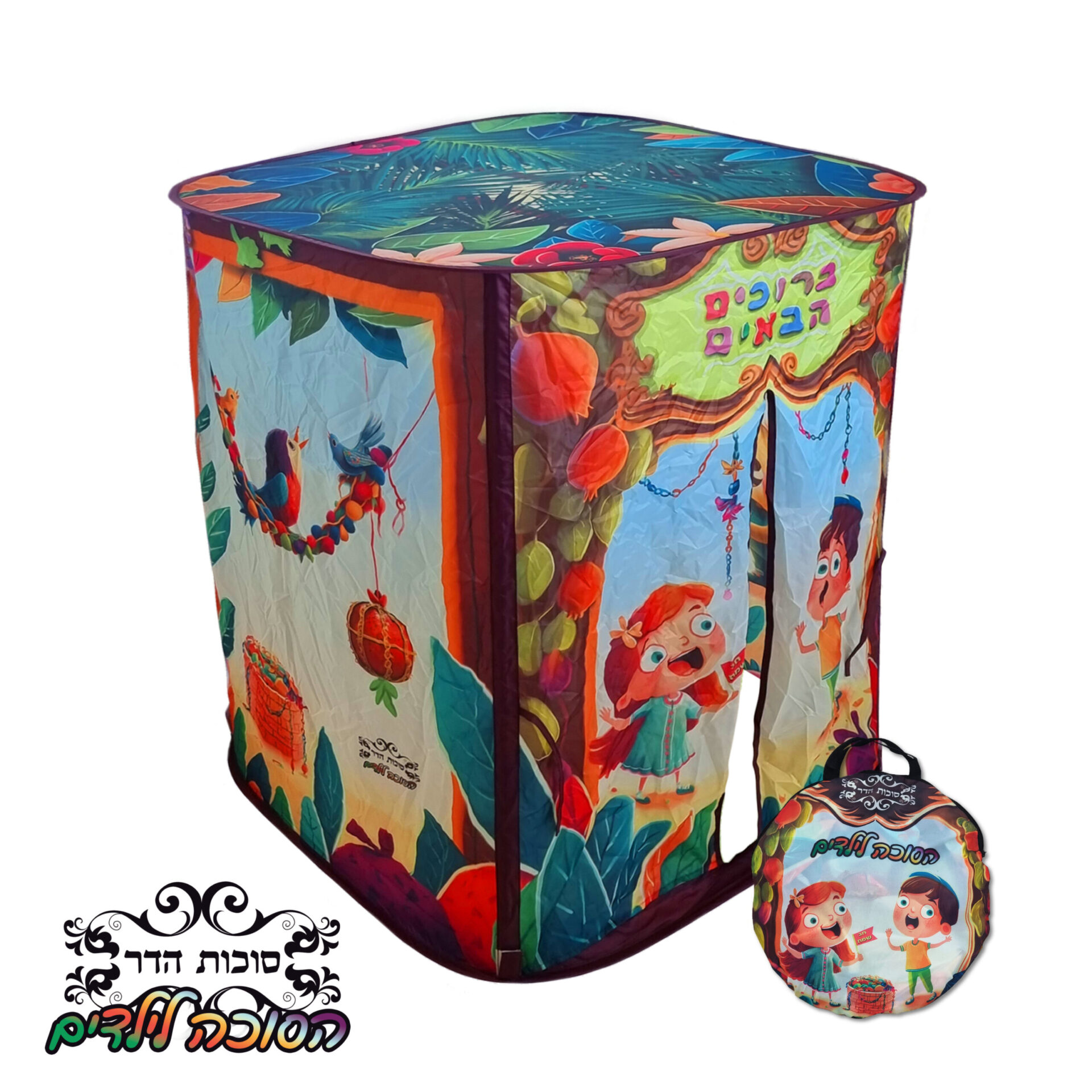 הסוכה לילדים