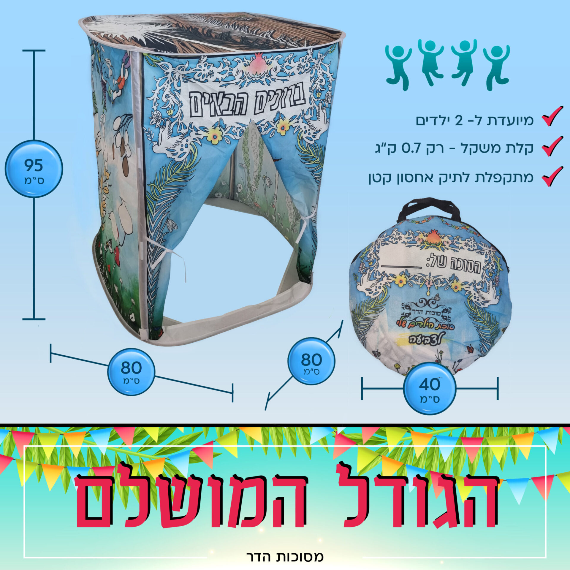 סוכת הילדים שלי לצביעה צבעוני