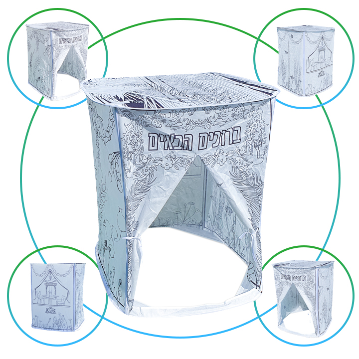 סוכת הילדים שלי לצביעה שחור לבן