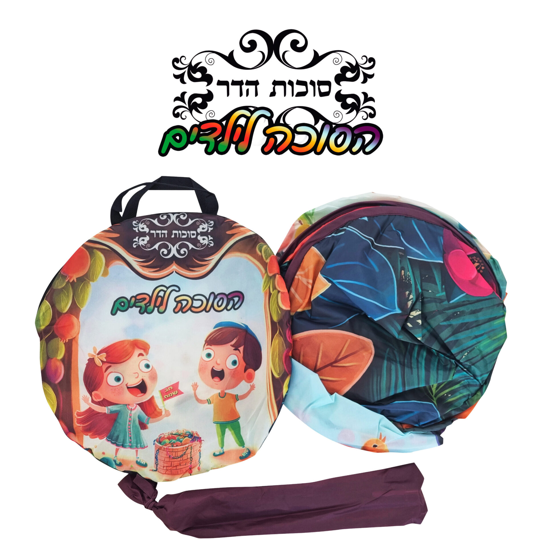 הסוכה לילדים