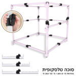 מסגרת טלסקופית מחוזקת לסוכה