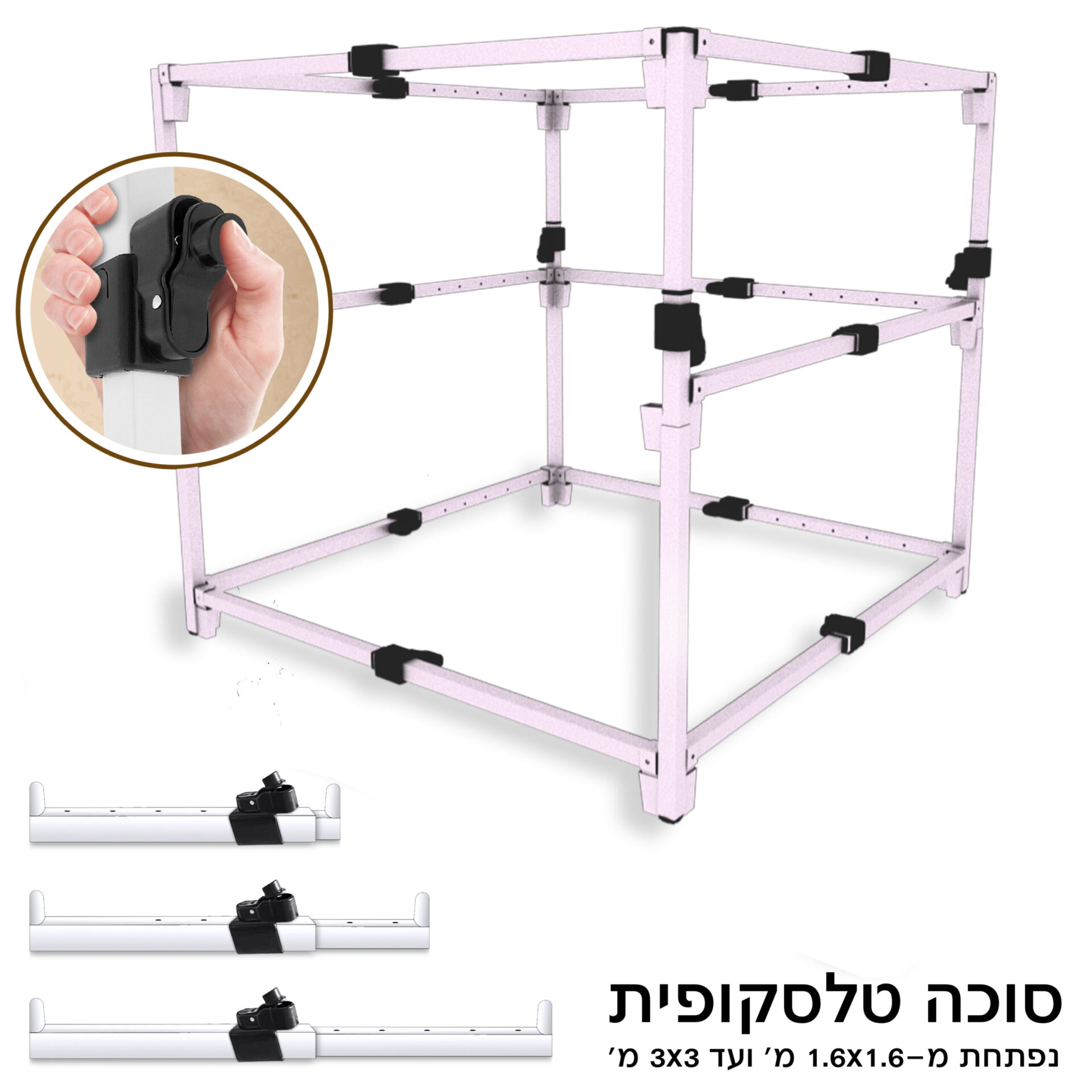 מסגרת טלסקופית מחוזקת לסוכה