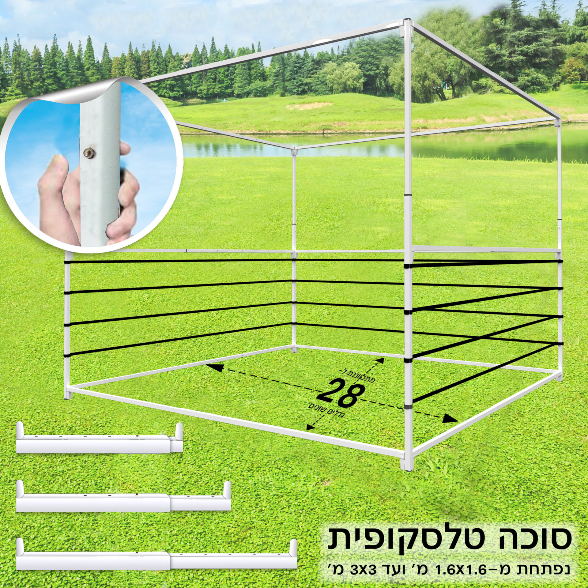 סוכה טלסקופית – היתרונות הגדולים!