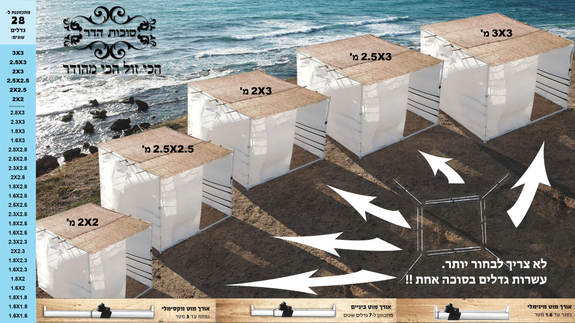 מסגרת טלסקופית מחוזקת לסוכה 2.1 / 2.3