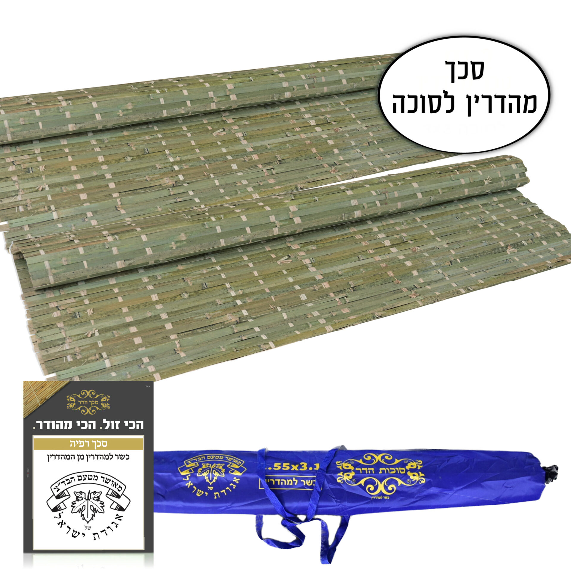 סכך מהדרין לסוכה רפיה