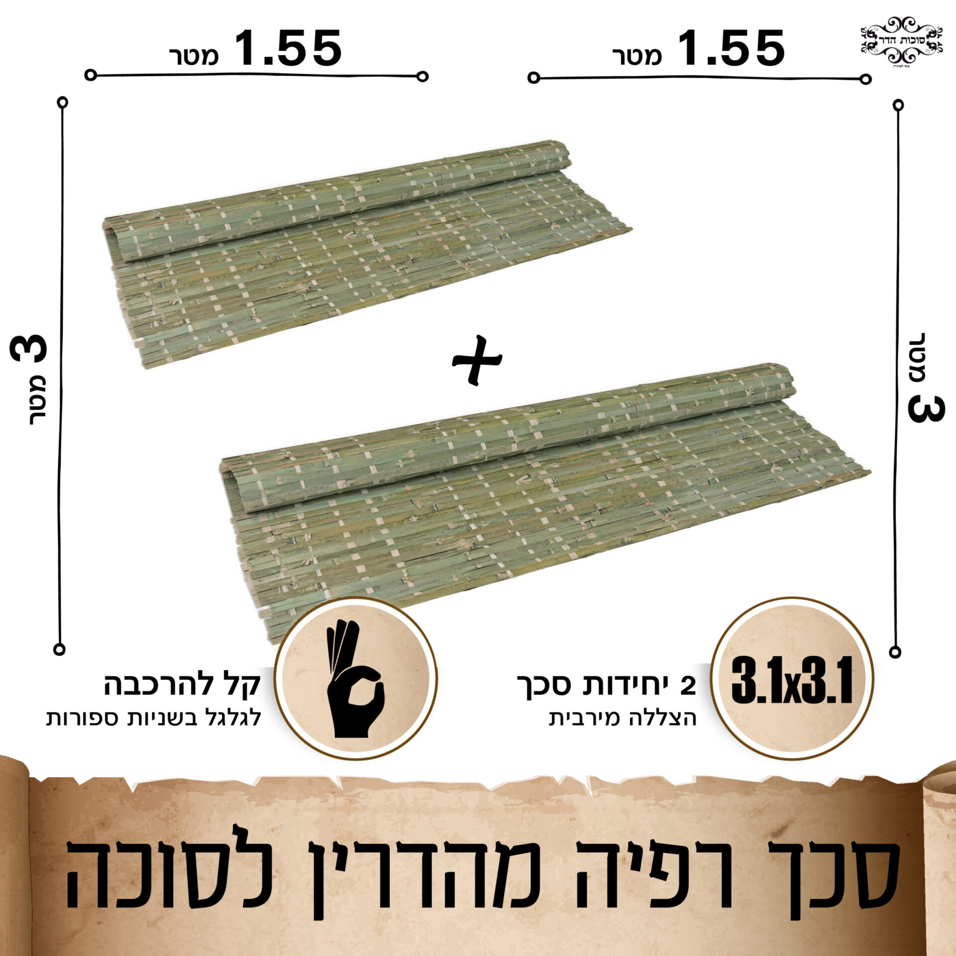 סכך מהדרין לסוכה רפיה