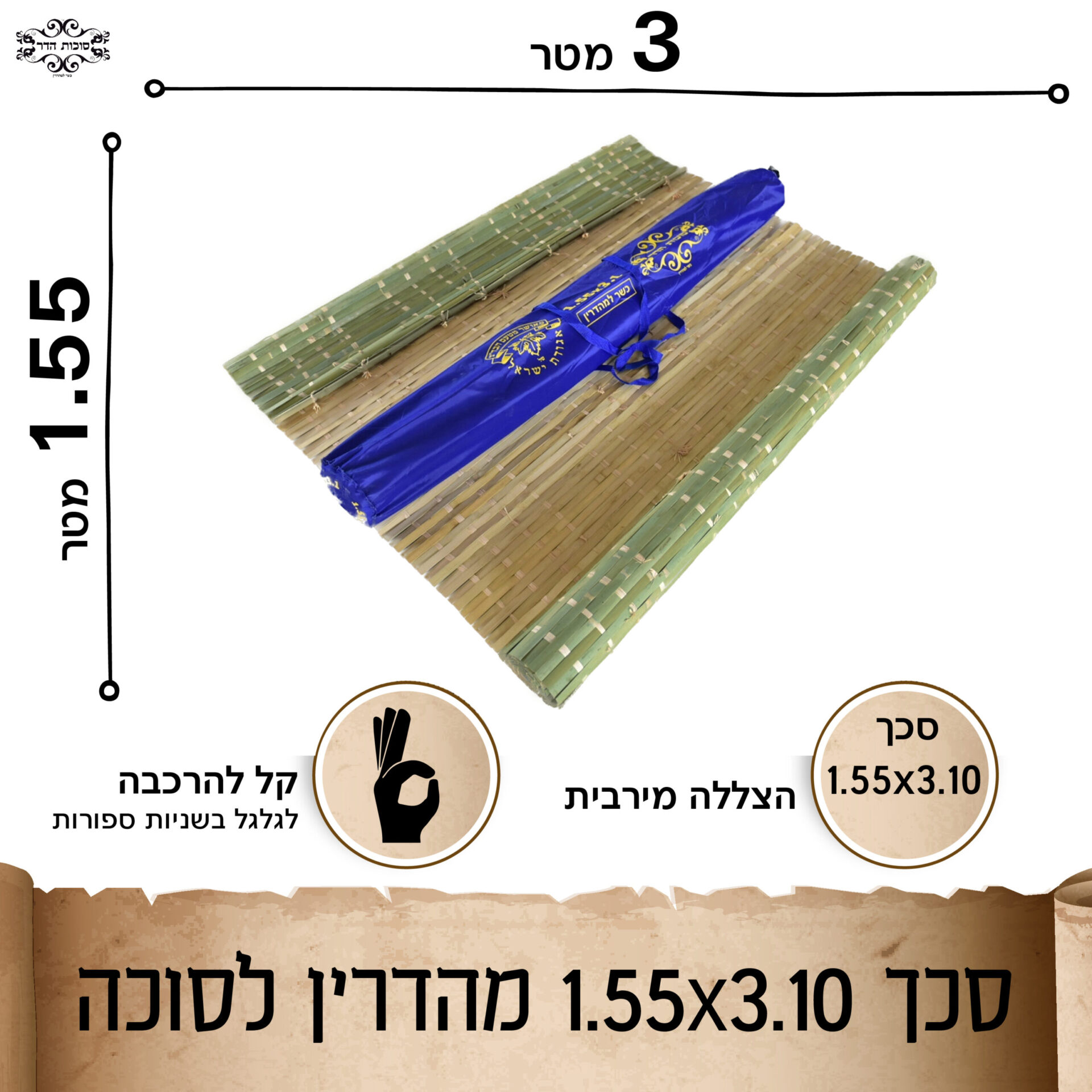 סכך מהדרין לסוכה רפיה
