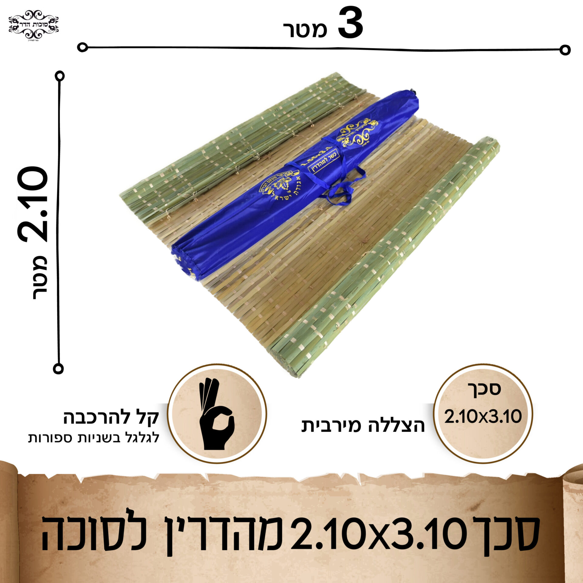 סכך מהדרין לסוכה רפיה