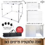 חבילה סוכה 2X2 הכל כלול