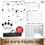 מסגרת טלסקופית מחוזקת לסוכה