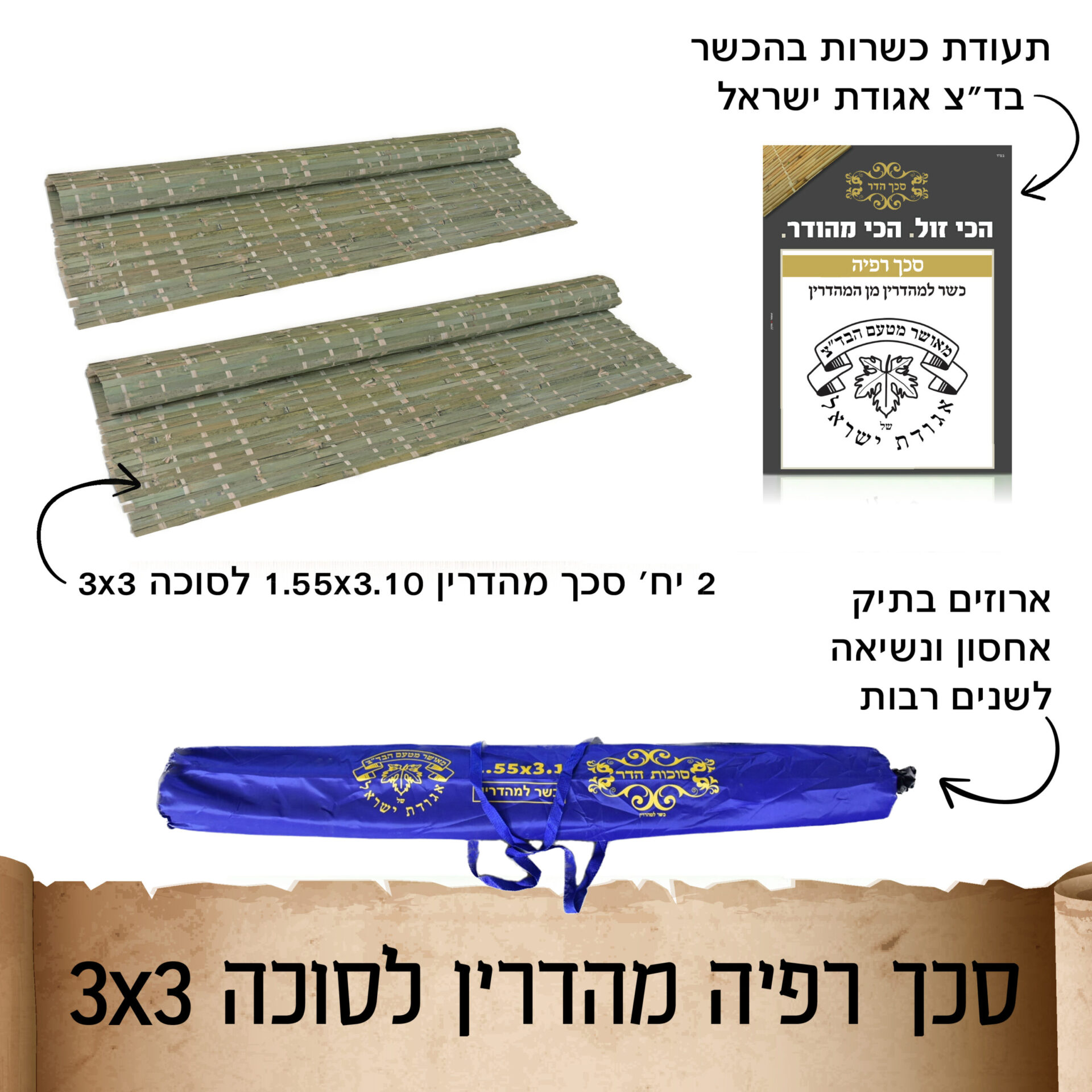 סכך מהדרין לסוכה רפיה