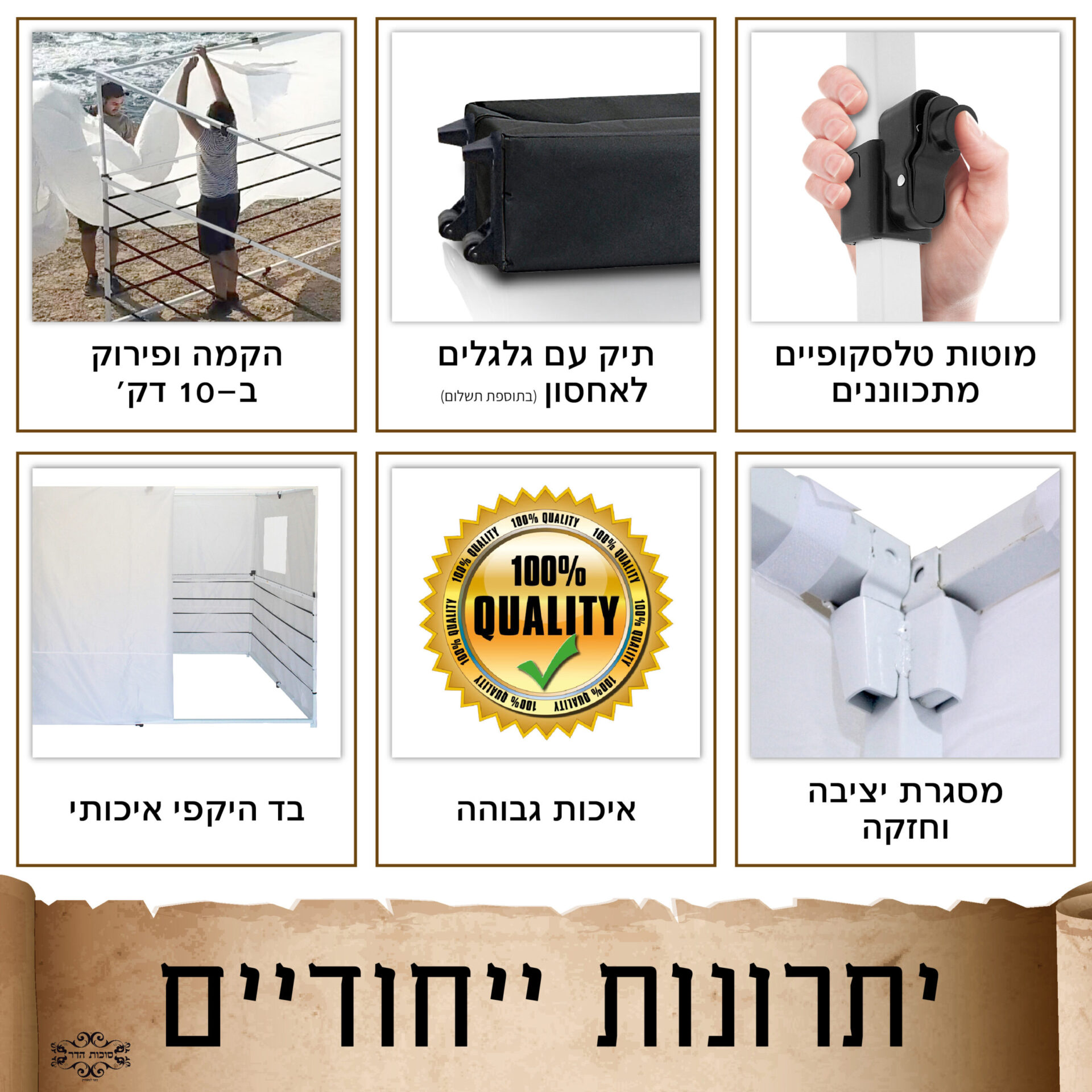 מסגרת טלסקופית מחוזקת לסוכה