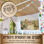 סכך מהדרין לסוכה רפיה