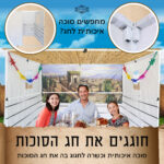 מסגרת טלסקופית מחוזקת לסוכה