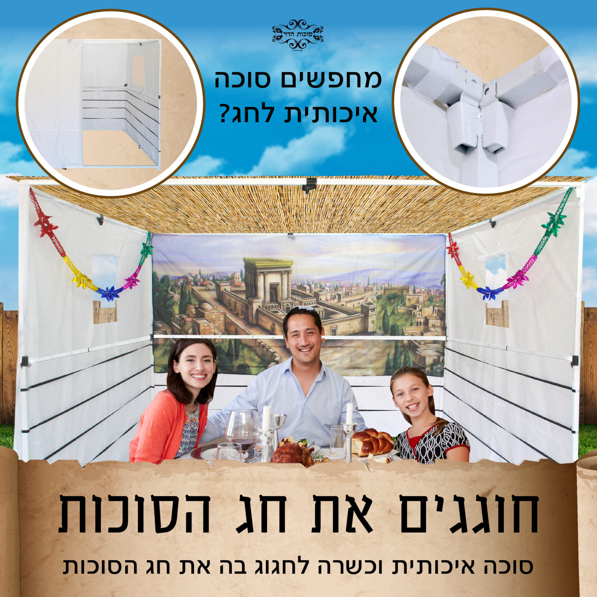 מסגרת טלסקופית מחוזקת לסוכה