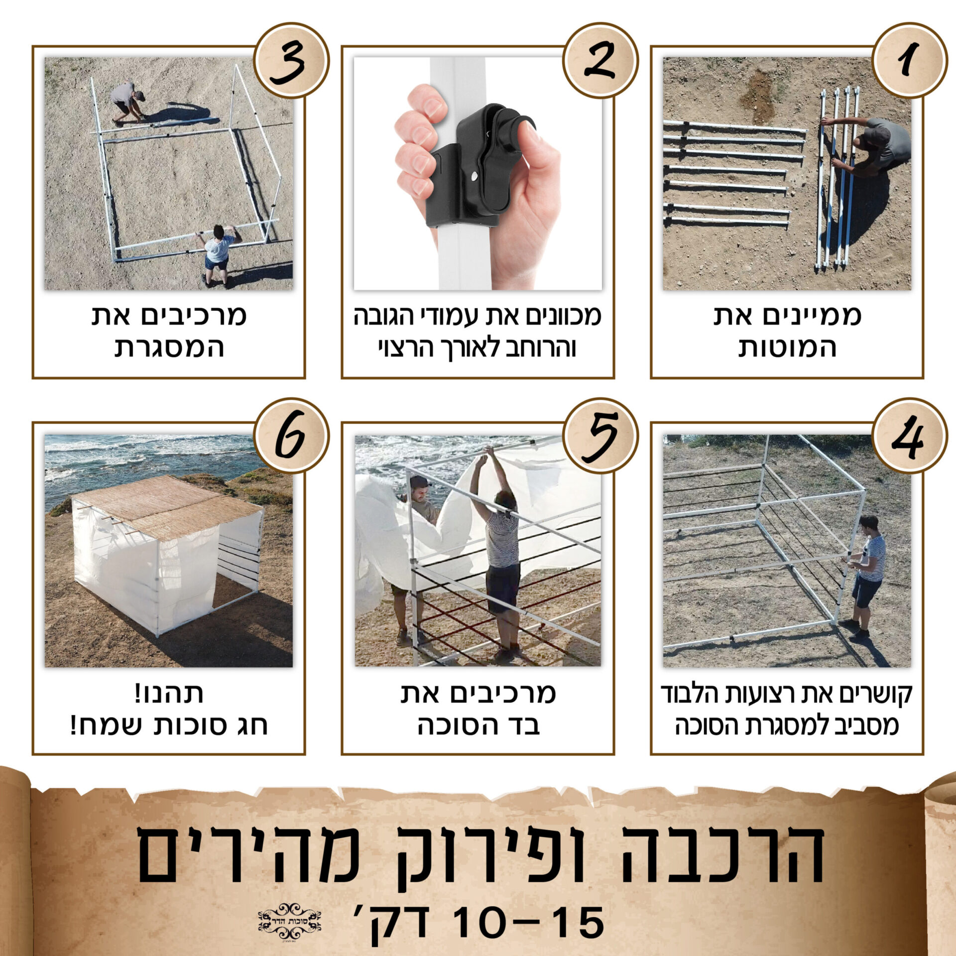 מסגרת טלסקופית מחוזקת לסוכה