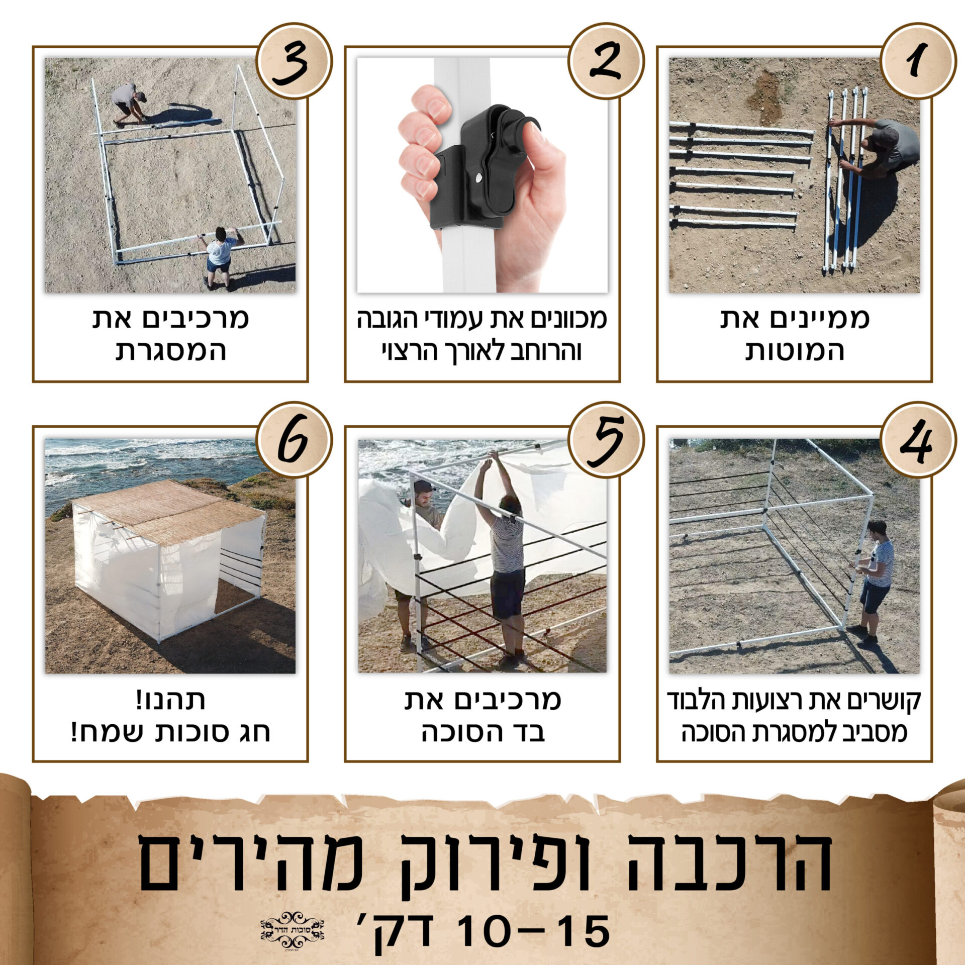 חבילה סוכה 2X2 הכל כלול