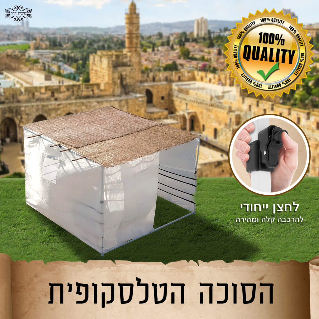 סוכת אדמורי"ם