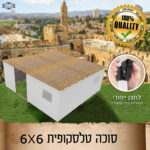 קיט 3 הארכה לסוכה טלסקופית מחוזקת