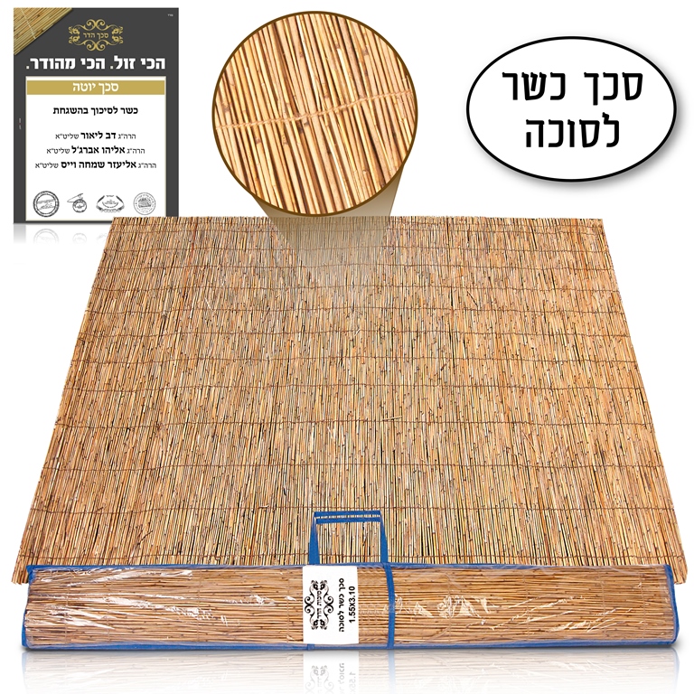 סכך כשר לסוכה קני סוף