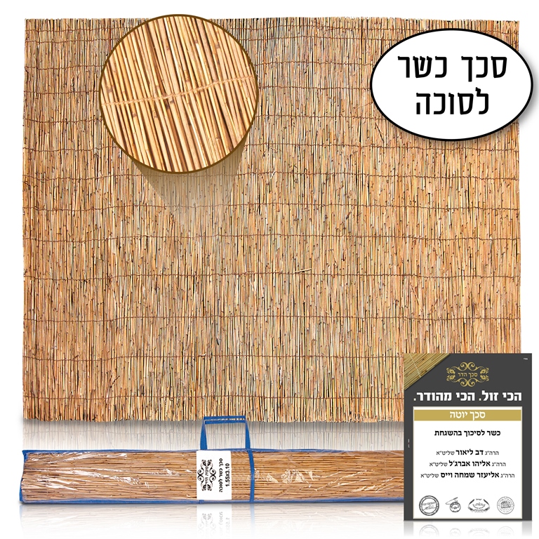סכך כשר לסוכה קני סוף