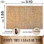 סכך כשר לסוכה קני סוף