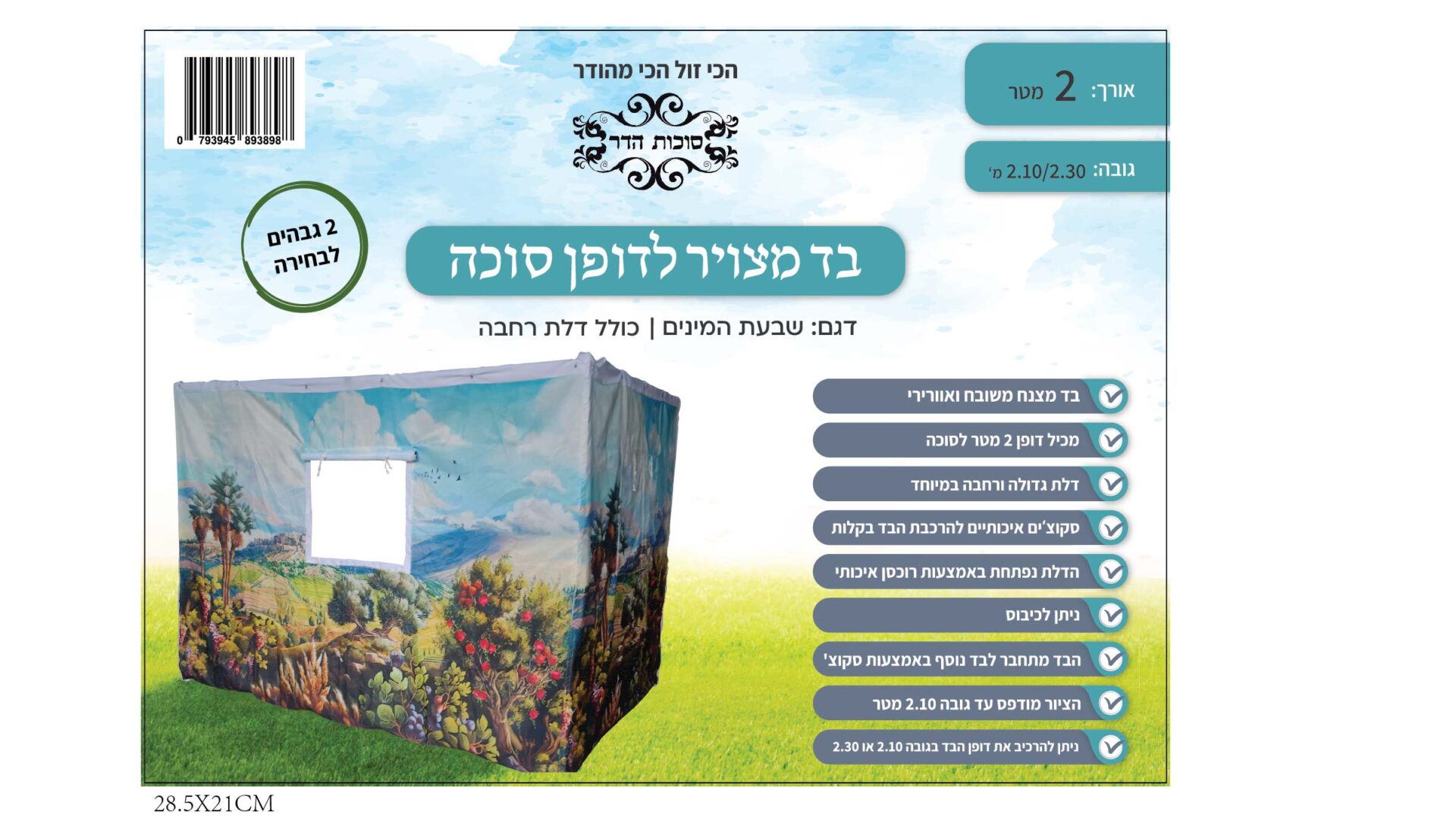 בד מצנח מצויר מלא 7 המינים לסוכה דו גובה