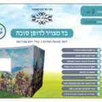 בד מצנח מצויר מלא 7 המינים לסוכה דו גובה