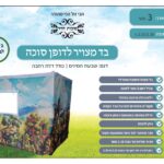 בד מצנח מצויר מלא 7 המינים לסוכה דו גובה