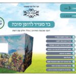 בד מצנח מצויר מלא 7 המינים לסוכה דו גובה
