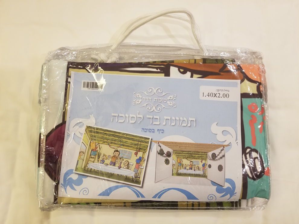 בד תמונה לסוכה 'בונים סוכה'