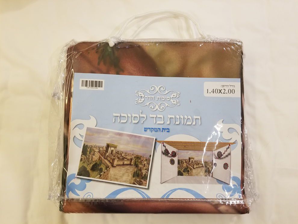 בד תמונה לסוכה 'בית המקדש' 2 מטר