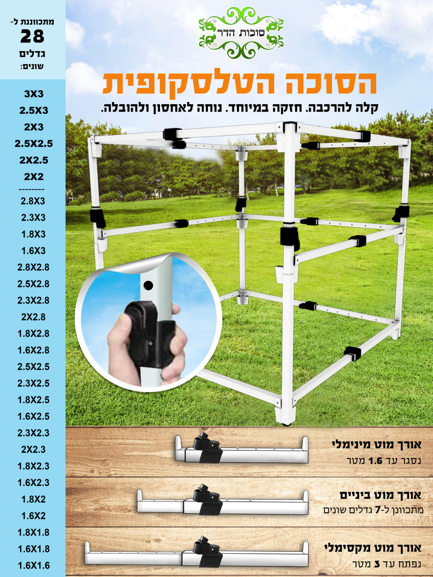 מסגרת טלסקופית מחוזקת לסוכה