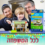 סוכה לילדים פאזל תלת מימד
