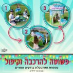 סוכת הדר לילדים