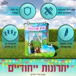 סוכת הדר לילדים