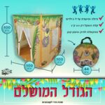 סוכת הדר לקטנטנים במתנה