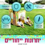 סוכת הדר לקטנטנים במתנה