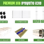 חבילה סוכה 3X6 הכל כלול