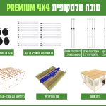 חבילה סוכה 4X4 הכל כלול